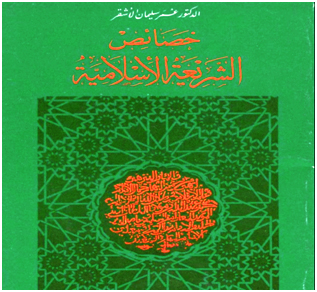 Muqodimah Sumber Hukum Islam#2 Pic-2