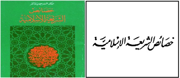 Muqodimah Sumber Hukum Islam#4 Pic-2